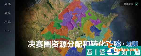 三國(guó)謀定天下決賽圈資源分配和轉(zhuǎn)化攻略 具體介紹？