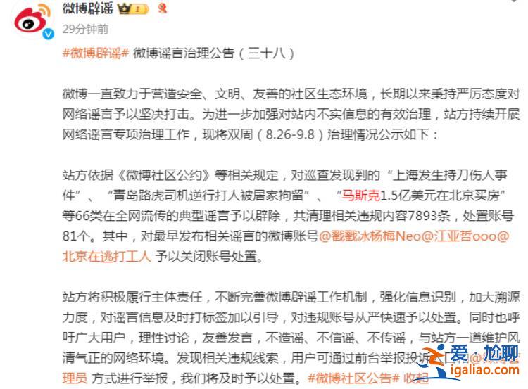 對(duì)發(fā)布謠言賬號(hào)予以關(guān)閉？
