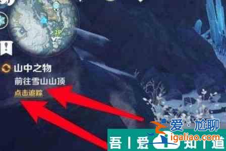 原神雪山頂傳送點(diǎn)怎么解鎖 具體一覽？