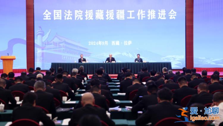 事關(guān)中央重要戰(zhàn)略決策！最高法院院長赴西藏？