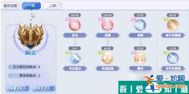 巴風(fēng)特之怒劍士走哪個(gè)路線(xiàn)   巴風(fēng)特之怒劍士發(fā)展路線(xiàn)介紹？