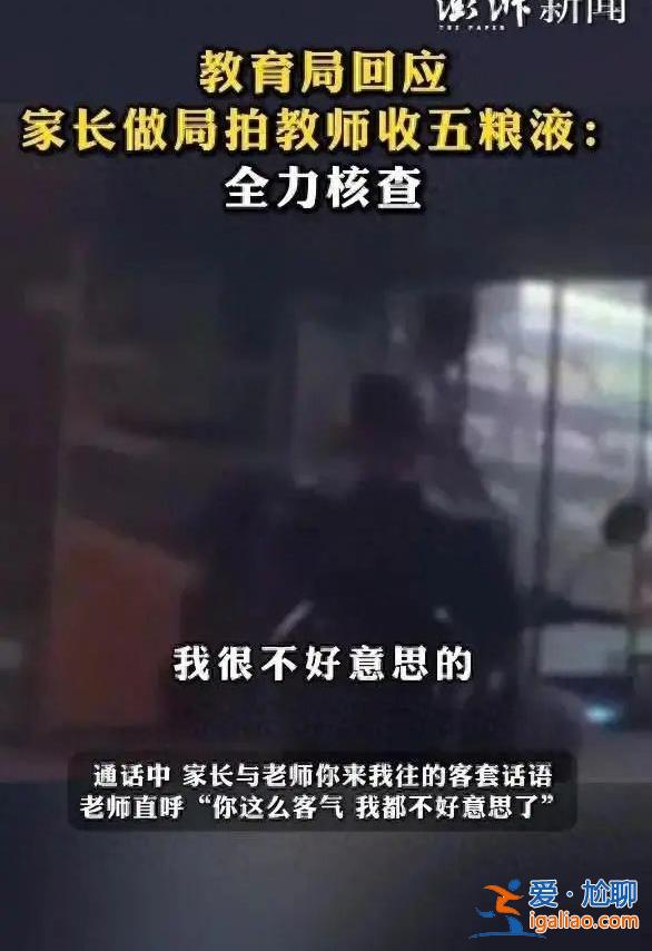 家長發(fā)視頻行為或侵犯教師人格權(quán)？
