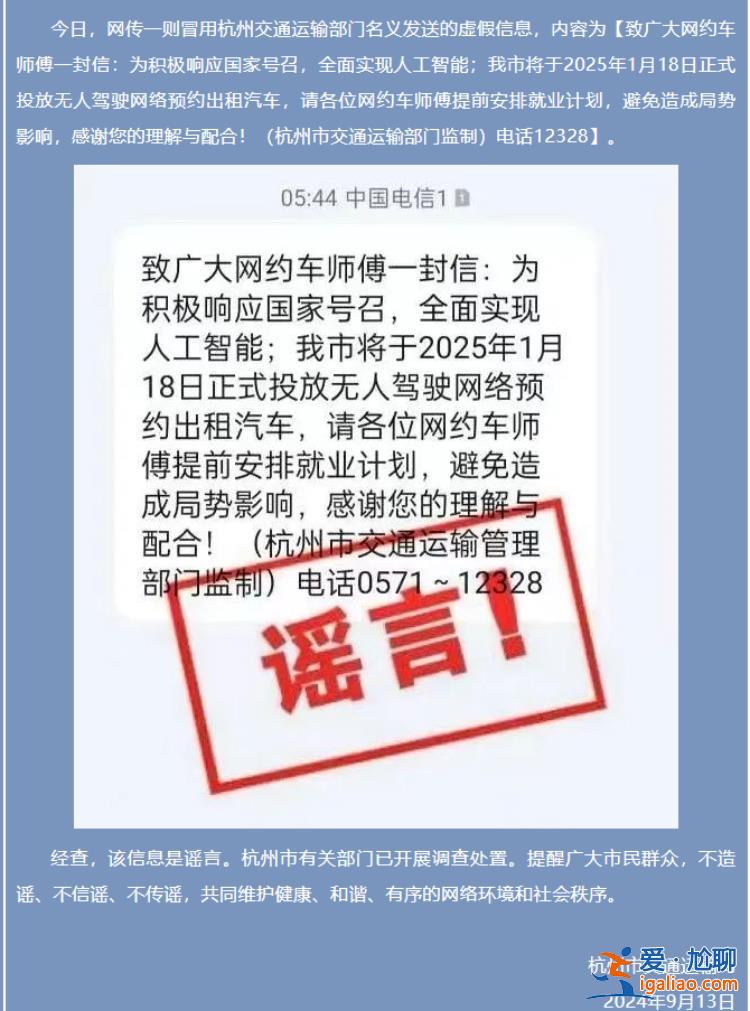 網傳杭州投放無人駕駛網絡預約出租汽車？官方辟謠？