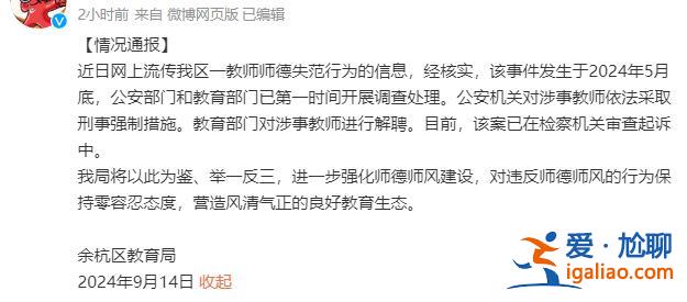 一教師存在師德失范行為 被警方采取刑事強(qiáng)制措施？