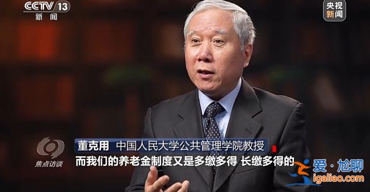 延遲退休來了 對(duì)我們有什么影響？