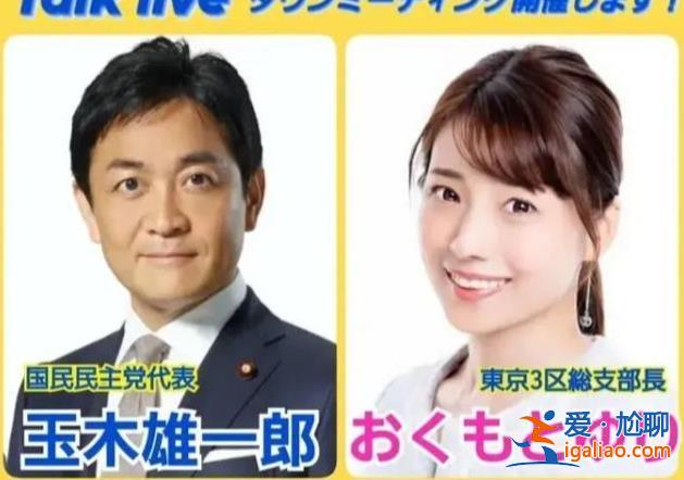 日本27歲美女政客墜樓身亡后 涉事黨黨首身邊又站了一名美女政客？