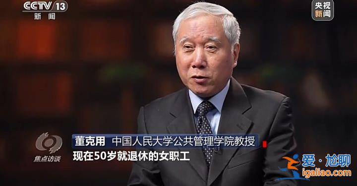 延遲退休來了 對(duì)我們有什么影響？