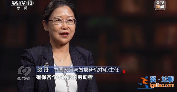 延遲退休來了 對(duì)我們有什么影響？