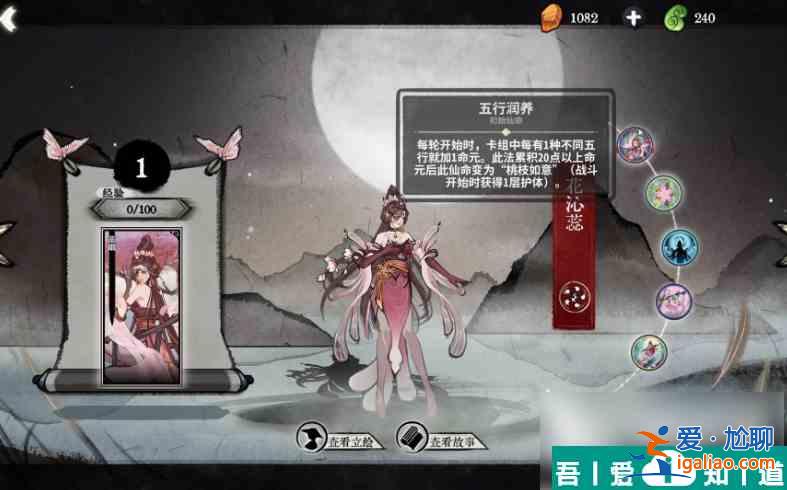 弈仙牌花沁蕊技能是什么 弈仙牌花沁蕊技能介紹？
