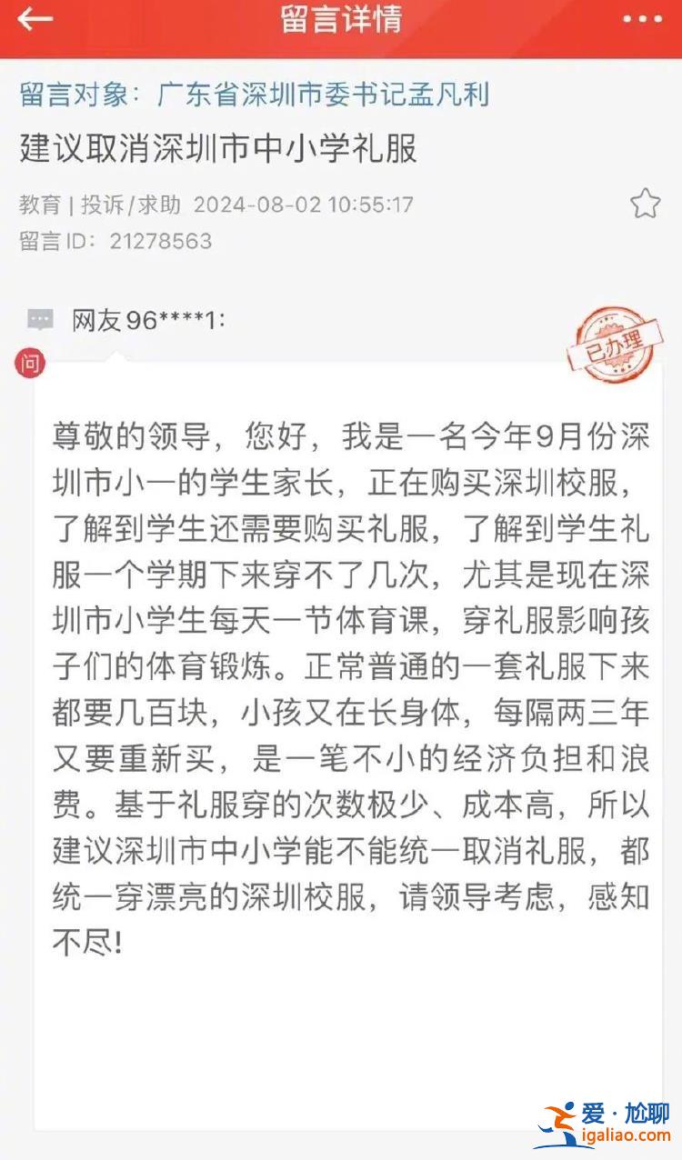 近八成家長認(rèn)為中小學(xué)禮服沒必要？