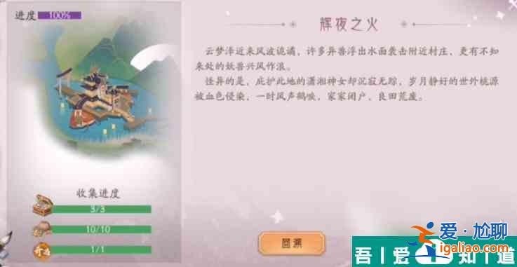 上古有靈妖輝夜之火怎么過 上古有靈妖輝夜之火通關(guān)技巧介紹？
