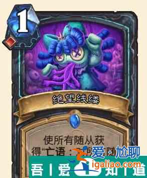 爐石傳說絕望線縷屬性介紹 具體一覽？