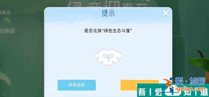 光遇在哪里可以獲得植樹(shù)節(jié)綠芽斗篷 具體一覽？