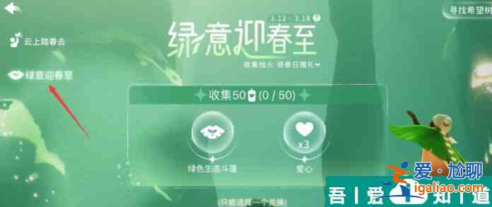 光遇在哪里可以獲得植樹(shù)節(jié)綠芽斗篷 具體一覽？
