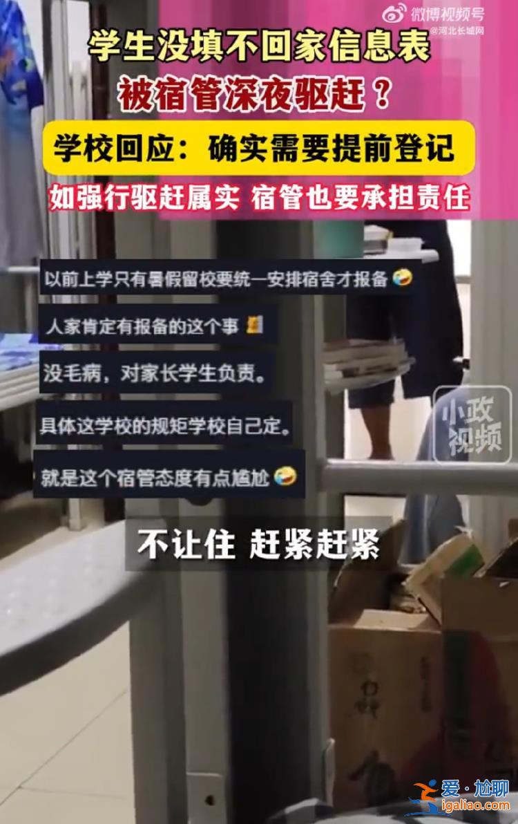 中秋假期沒報備留宿 大學生被宿管深夜趕出宿舍？校方回應(yīng)？