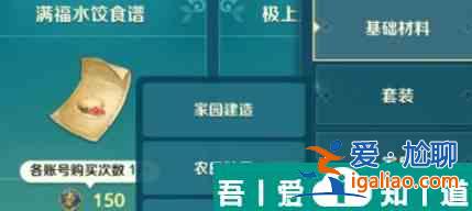 二之國交錯世界家園烹飪怎么玩 二之國交錯世界家園烹飪攻略？