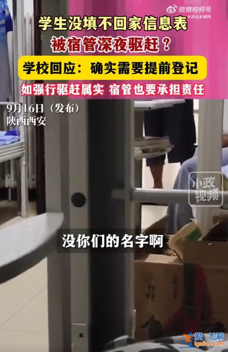 中秋假期沒報備留宿 大學生被宿管深夜趕出宿舍？校方回應(yīng)？