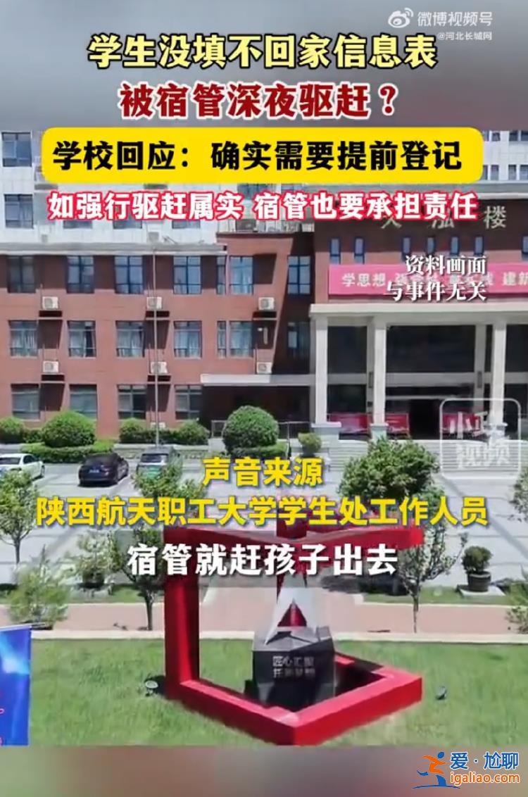 中秋假期沒報備留宿 大學生被宿管深夜趕出宿舍？校方回應(yīng)？