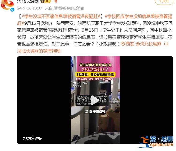 中秋假期沒報備留宿 大學生被宿管深夜趕出宿舍？校方回應(yīng)？
