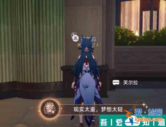 崩壞星穹鐵道現(xiàn)實太重夢想太輕成就攻略 具體介紹？