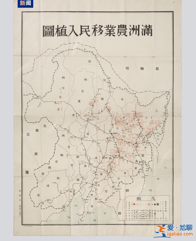 實(shí)證日本妄圖長期占領(lǐng)我國東北！侵華日軍“滿洲農(nóng)業(yè)移民入植圖”首次展出？