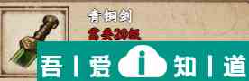 煙雨江湖青銅劍怎么樣 具體一覽？