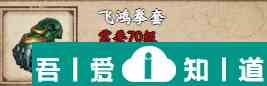 煙雨江湖飛鴻拳套怎么樣 具體一覽？