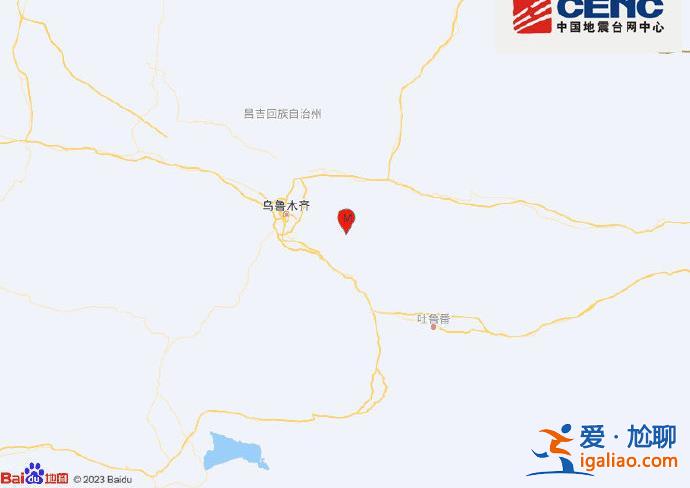 新疆烏魯木齊市達坂城區(qū)發(fā)生4.6級地震 昌吉等地有震感？