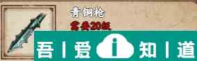 煙雨江湖青銅槍怎么樣 具體一覽？