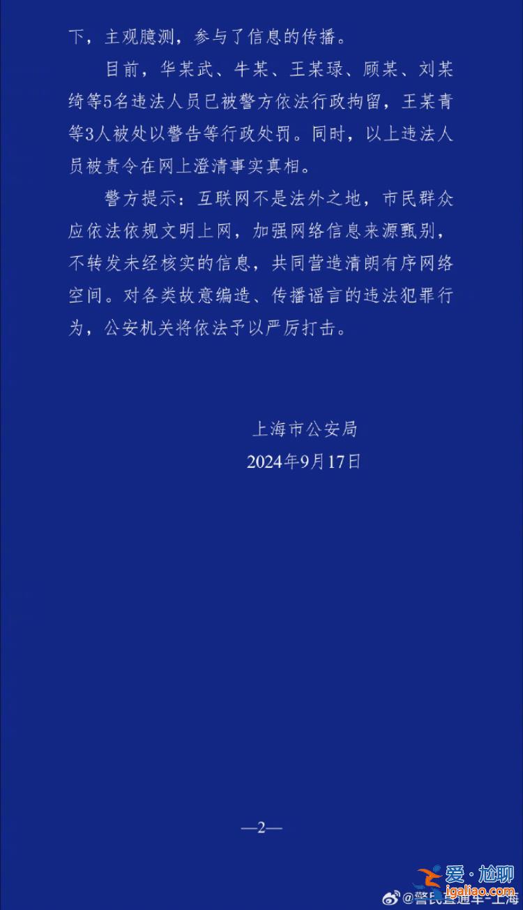 編造傳播“上海有人被臺風(fēng)吹落高墜”謠言 8人被依法處罰？