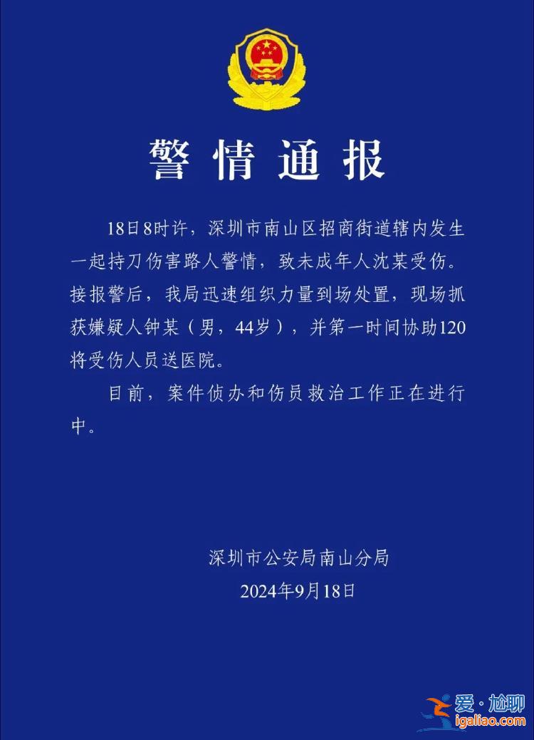 一未成年人受傷 嫌疑人被抓獲？