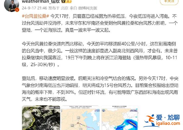 特大暴雨 臺(tái)風(fēng)“普拉?！北枷蛘憬睾?強(qiáng)冷空氣暴擊要來？
