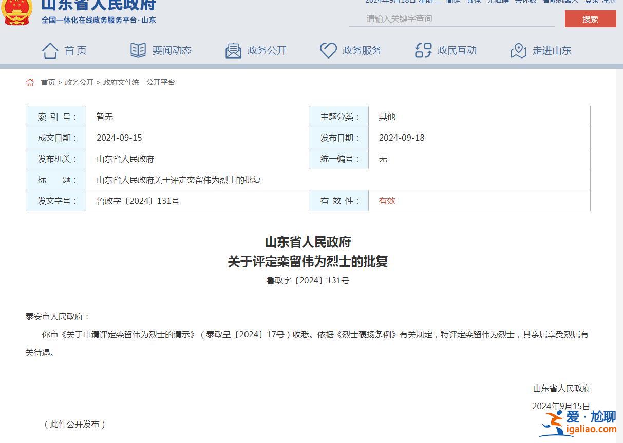 勇救3名落水兒童 火鍋店老板欒留偉被評定為烈士？