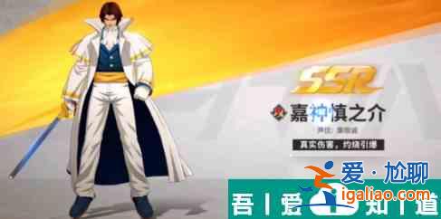 全明星激斗嘉神慎之介怎么樣 全明星激斗嘉神慎之介能力解析？