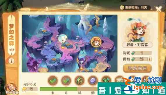 夢幻西游手游夢幻之奕4野獸對弈者過關(guān)攻略 具體一覽？