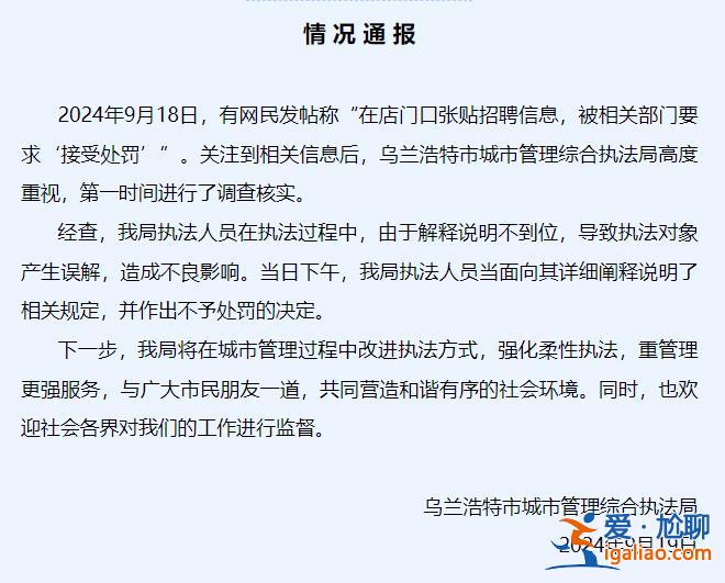 執(zhí)法中產(chǎn)生誤解 不予處罰？