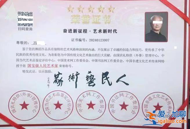 民間商業(yè)性榮譽稱號泛濫 1200元就能辦“國寶級藝術家”證書？