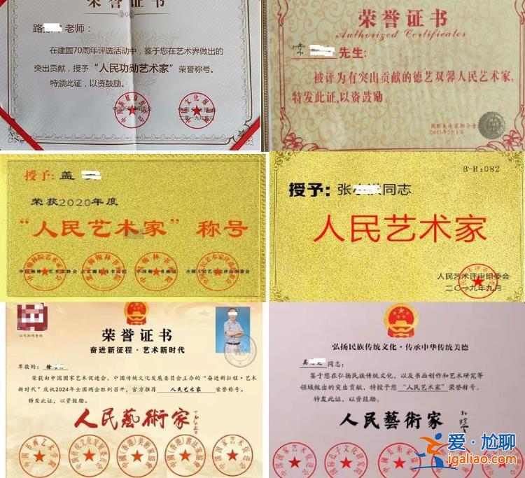 民間商業(yè)性榮譽稱號泛濫 1200元就能辦“國寶級藝術家”證書？