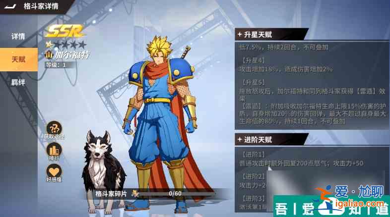 全明星激斗加爾福特怎么樣 全明星激斗加爾福特天賦及技能強(qiáng)度分析？