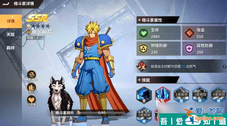 全明星激斗加爾福特怎么樣 全明星激斗加爾福特天賦及技能強(qiáng)度分析？