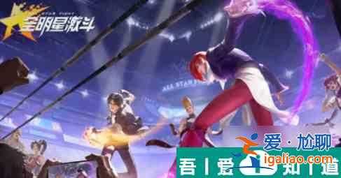 全明星激斗狂暴隊怎么玩 全明星激斗狂暴隊陣容搭配玩法攻略？