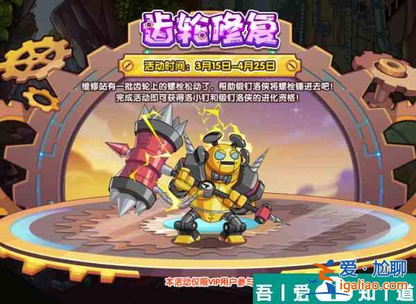 洛克王國齒輪修復(fù)活動怎么玩 洛克王國齒輪修復(fù)活動玩法攻略？