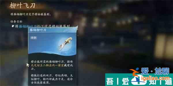 射雕手游柳葉飛刀任務在哪接 柳葉飛刀任務完成攻略？