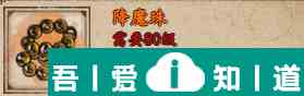 煙雨江湖降魔珠怎么樣 降魔珠獲取攻略？