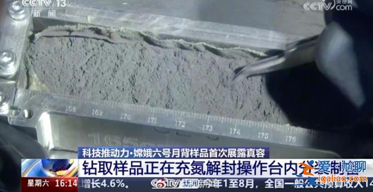 含很多白色物質(zhì) 較嫦娥五號(hào)樣品顏色淺？