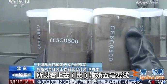 含很多白色物質(zhì) 較嫦娥五號(hào)樣品顏色淺？