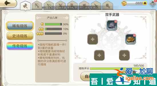 神角技巧裝備熔煉成功率提高攻略 具體介紹？