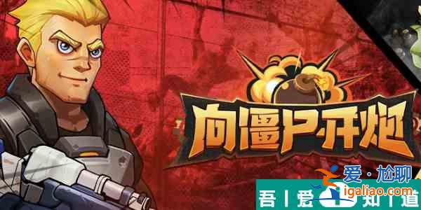 向僵尸開炮電磁子彈怎么合成 具體一覽？