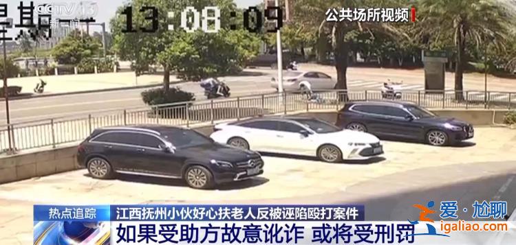 扶不扶？服！摔倒老人誣陷好心攙扶小伙被行拘？
