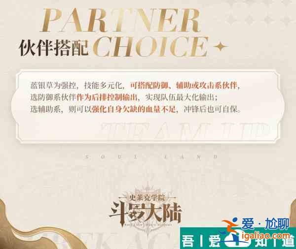 斗羅大陸史萊克學(xué)院藍(lán)銀草職業(yè)技能圖解 具體一覽？